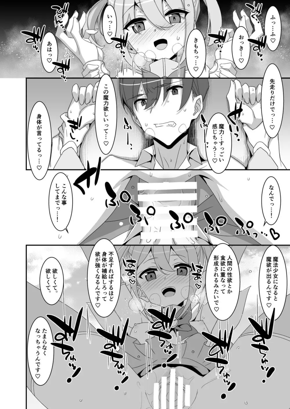 好きな子がいるのに魔法少女に犯されています Page.16