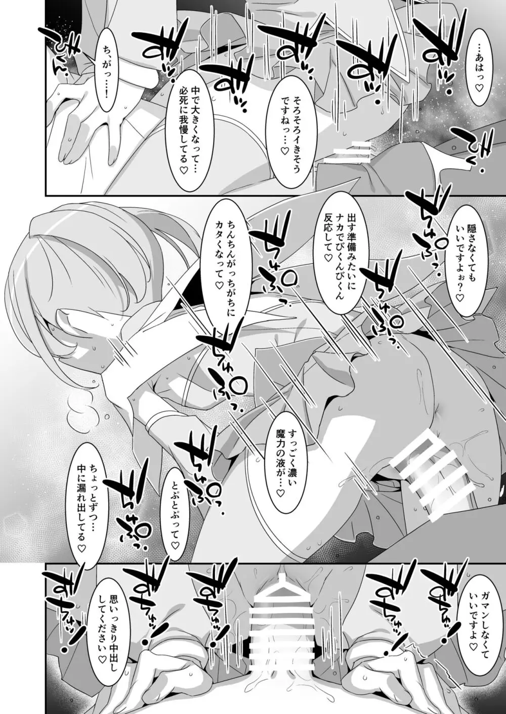 好きな子がいるのに魔法少女に犯されています Page.18