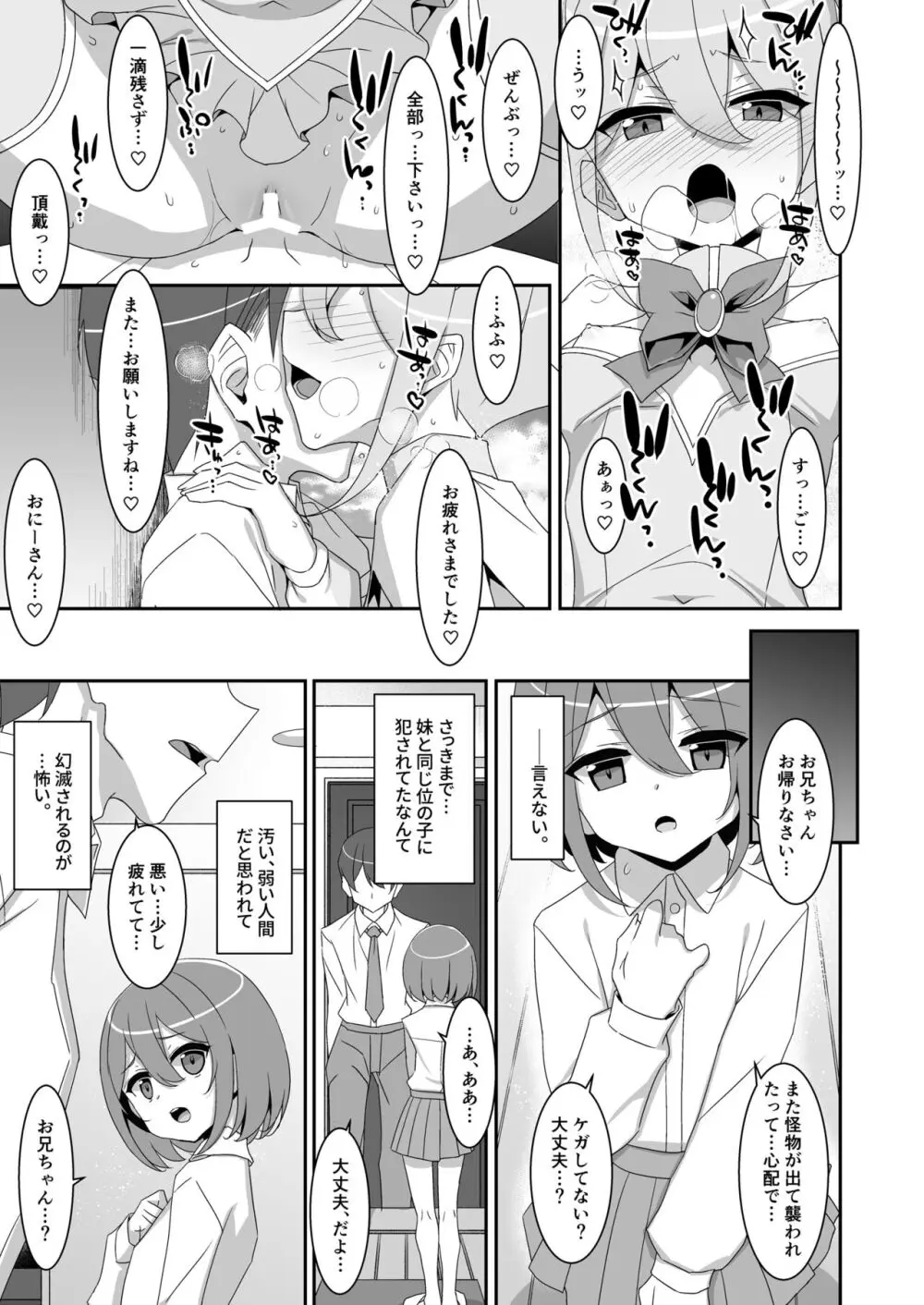 好きな子がいるのに魔法少女に犯されています Page.21