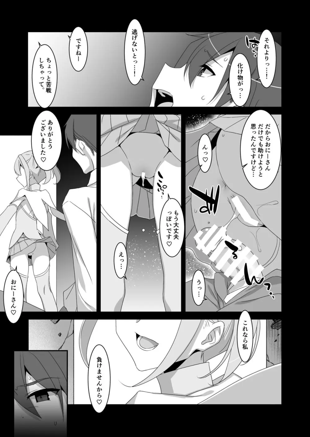 好きな子がいるのに魔法少女に犯されています Page.5