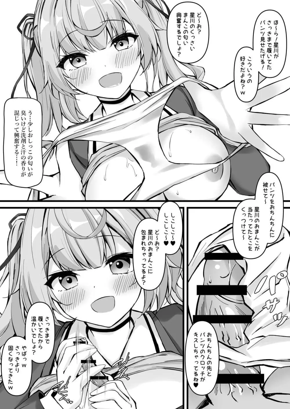 生意気星川と童貞卒業煽られえっち Page.14