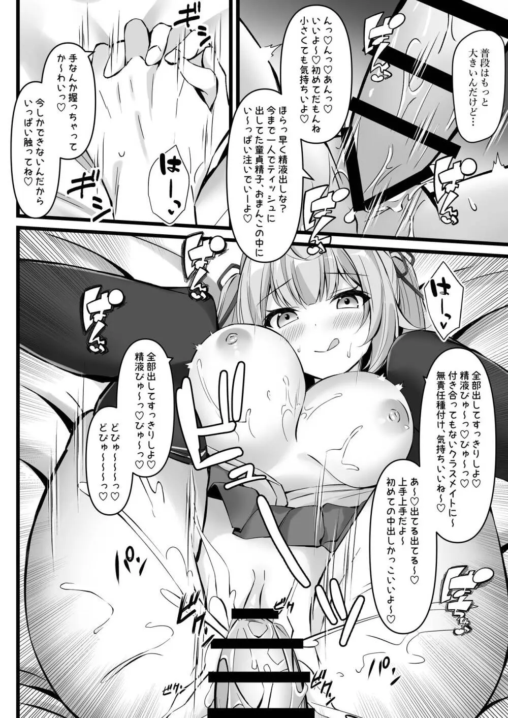 生意気星川と童貞卒業煽られえっち Page.19