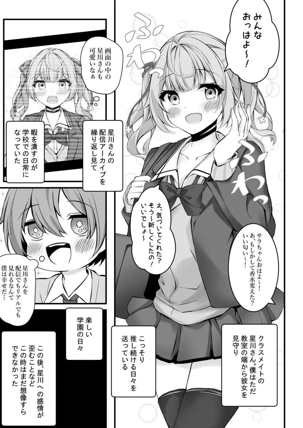 生意気星川と童貞卒業煽られえっち Page.4