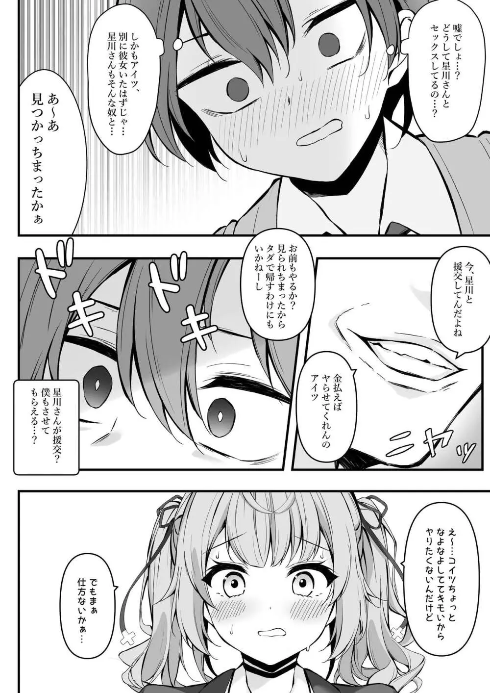 生意気星川と童貞卒業煽られえっち Page.7