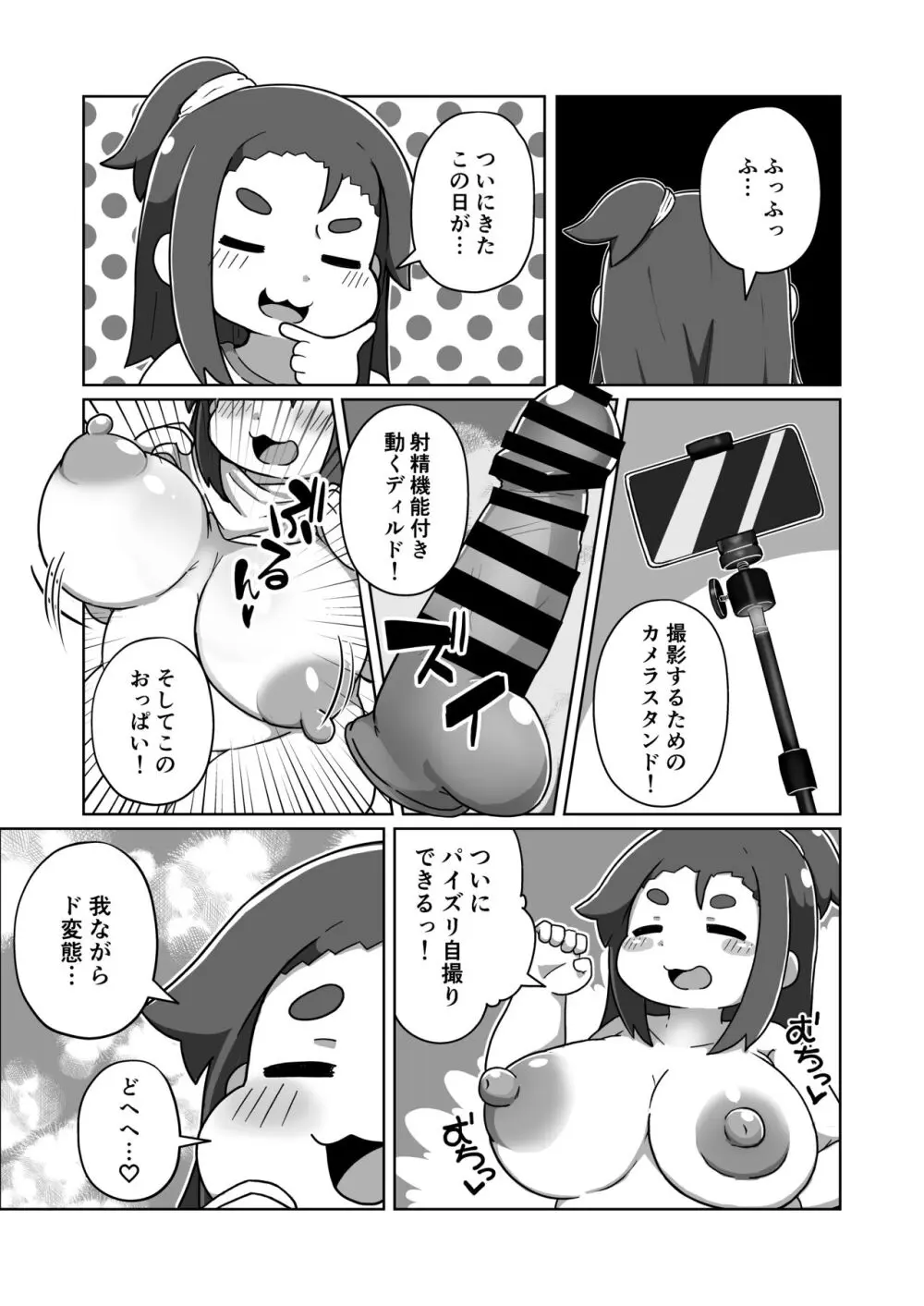 ある日のパイズリ Page.12