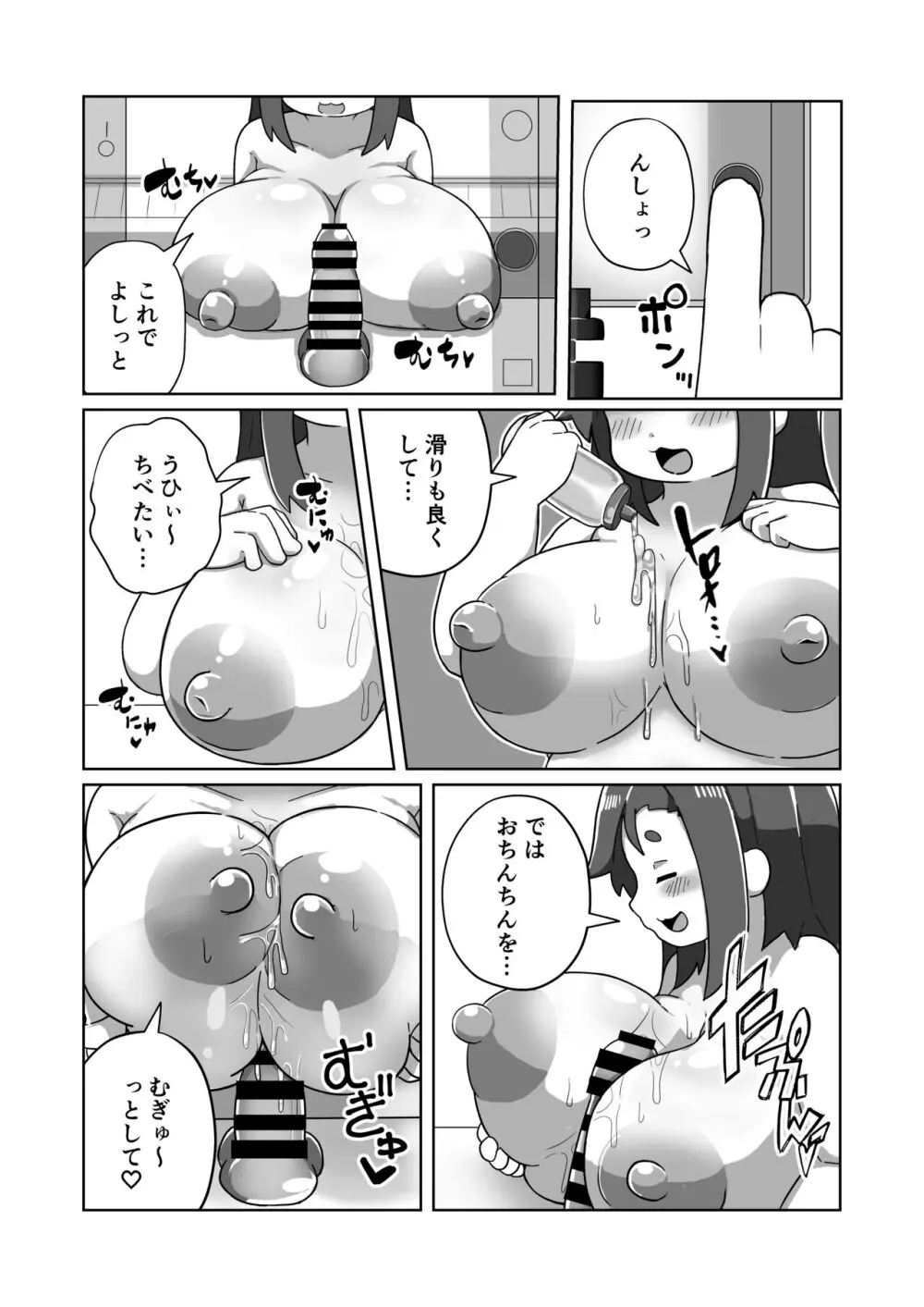 ある日のパイズリ Page.13