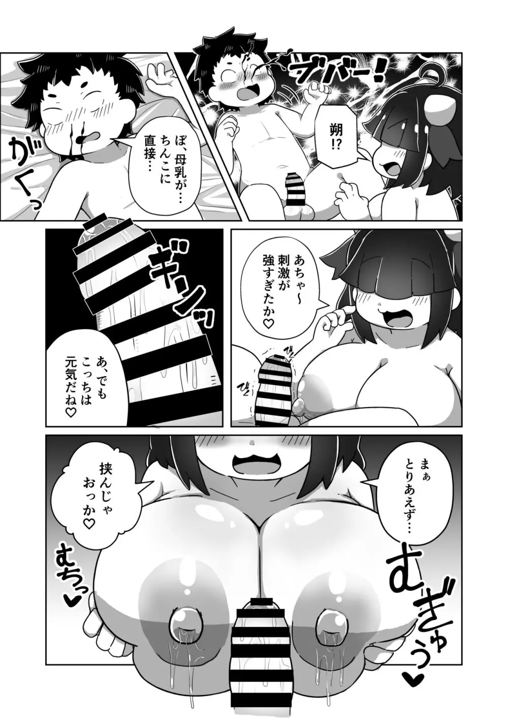 ある日のパイズリ Page.22