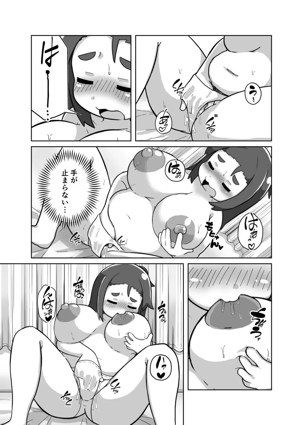 ぽっちゃり地味子のイキ抜き日和 Page.8