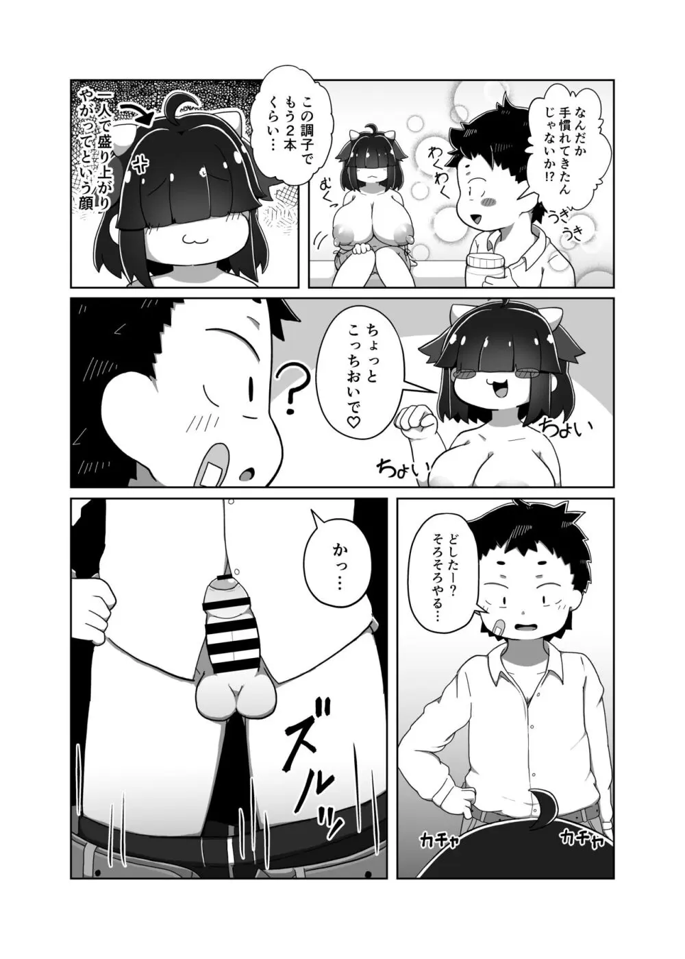 ぽっちゃり幼馴染と搾りあいえっち Page.11