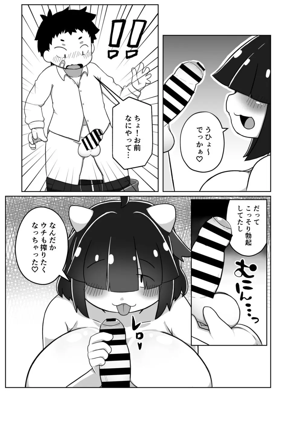 ぽっちゃり幼馴染と搾りあいえっち Page.12