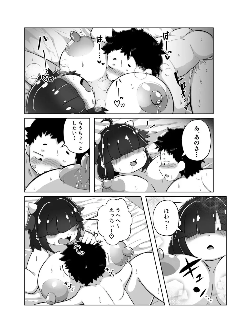 ぽっちゃり幼馴染と搾りあいえっち Page.23