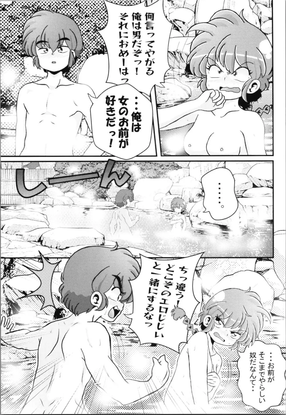 止水桶かけられて Page.15