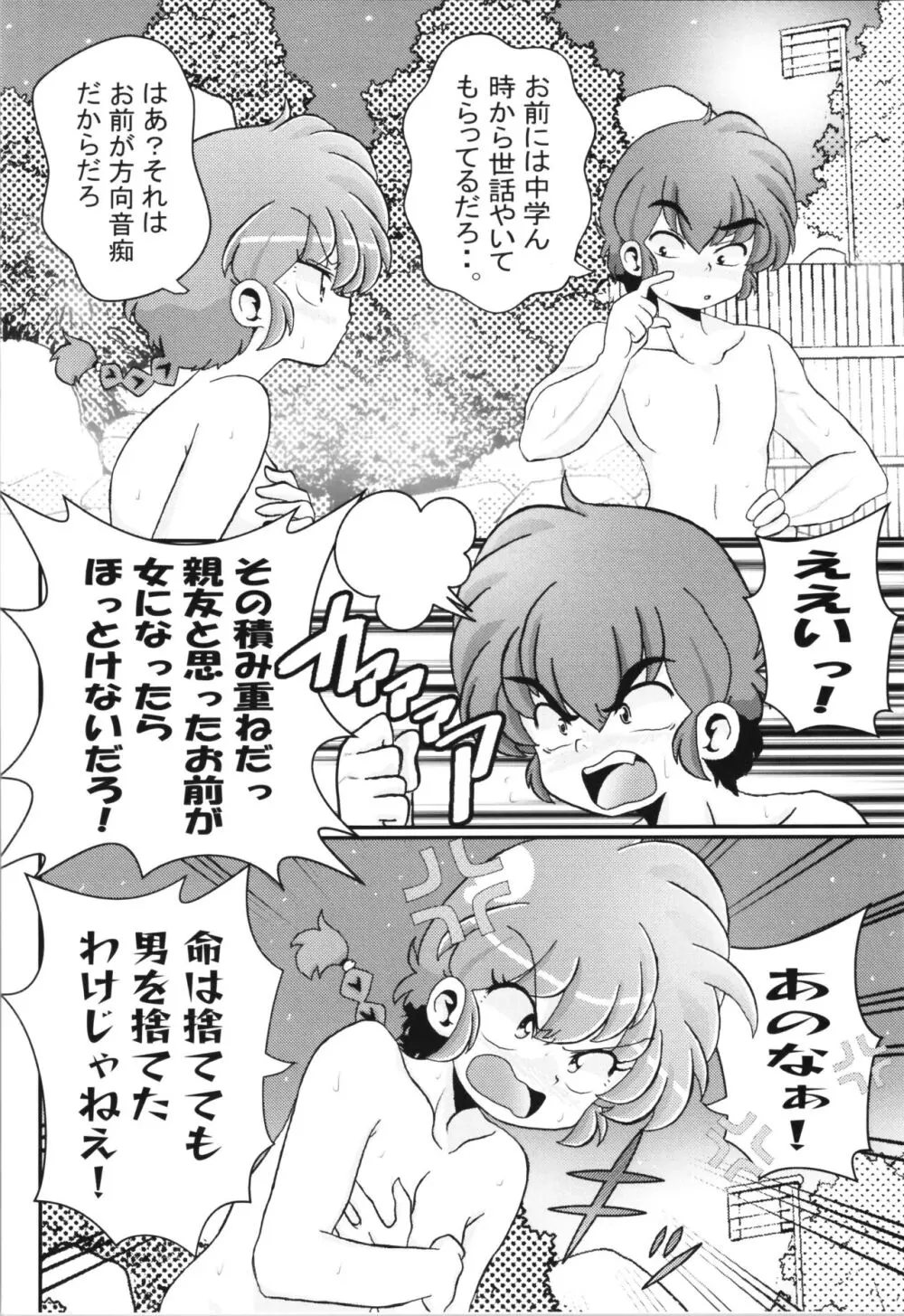 止水桶かけられて Page.16