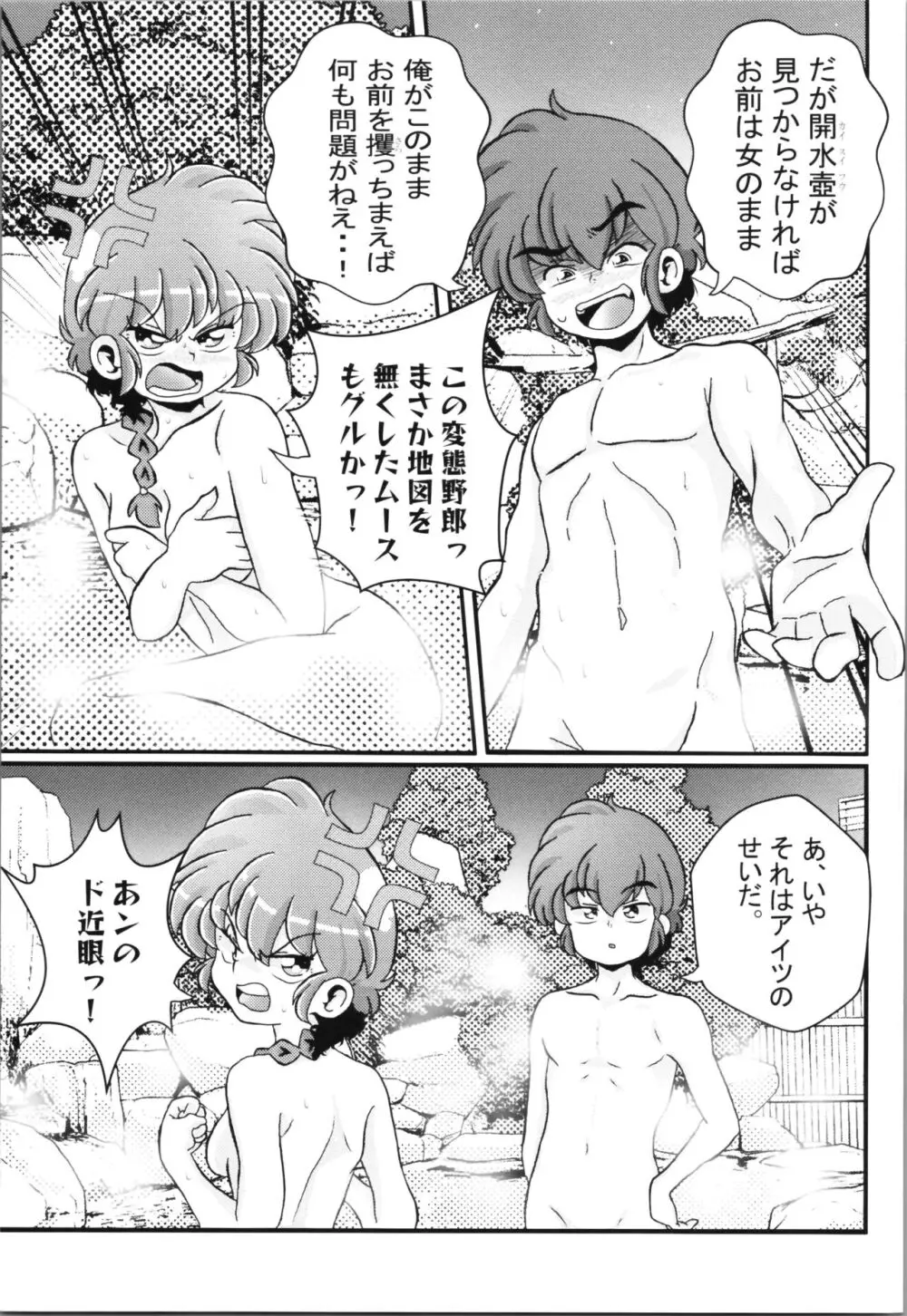 止水桶かけられて Page.17