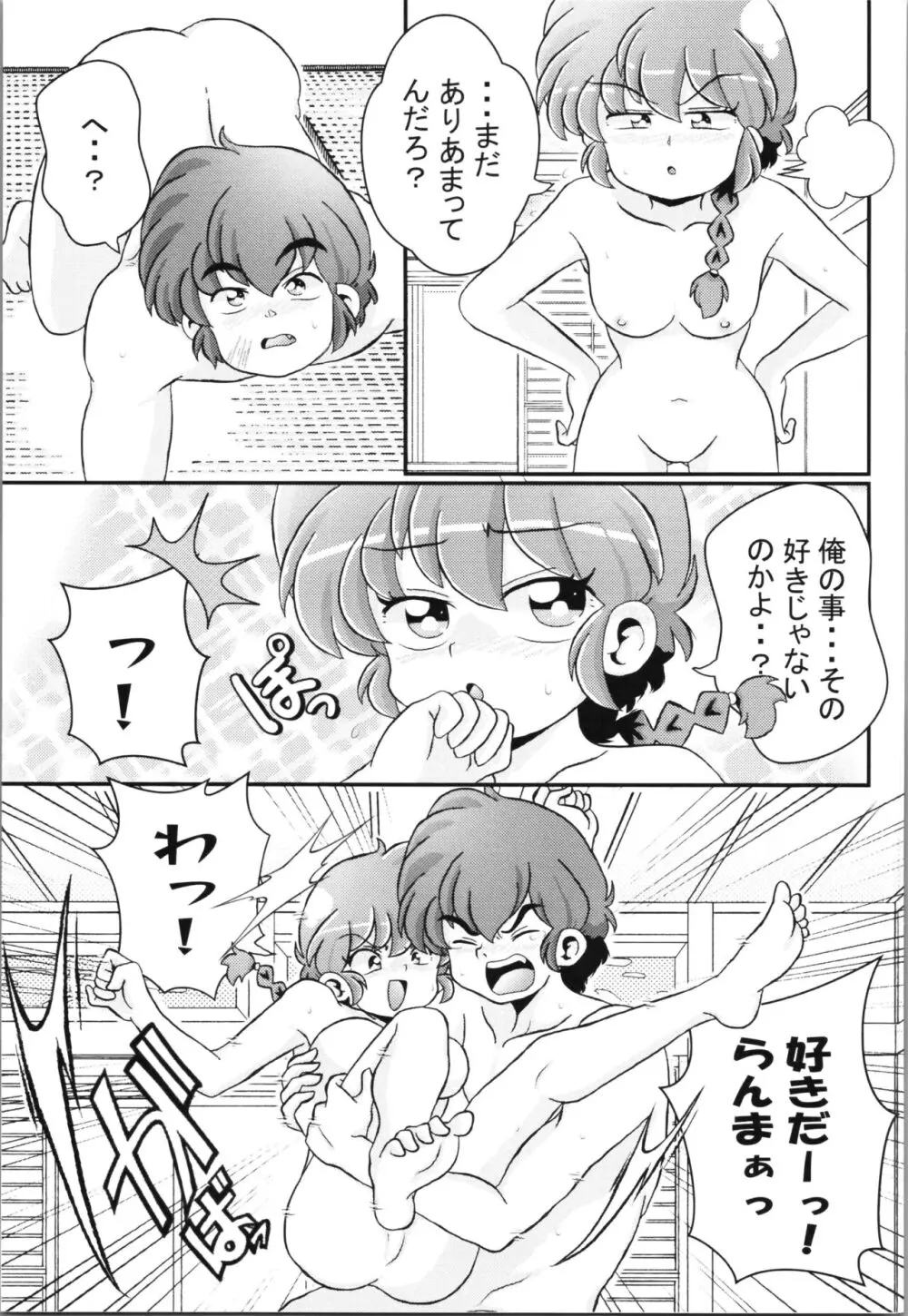 止水桶かけられて Page.33