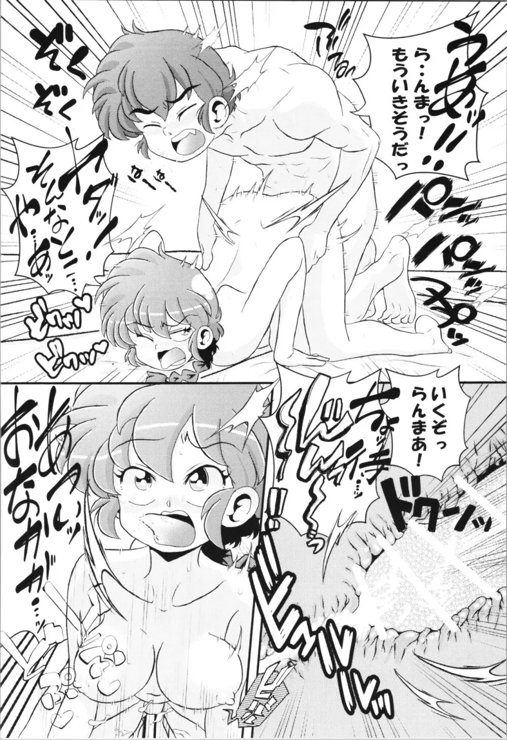 止水桶かけられて Page.42