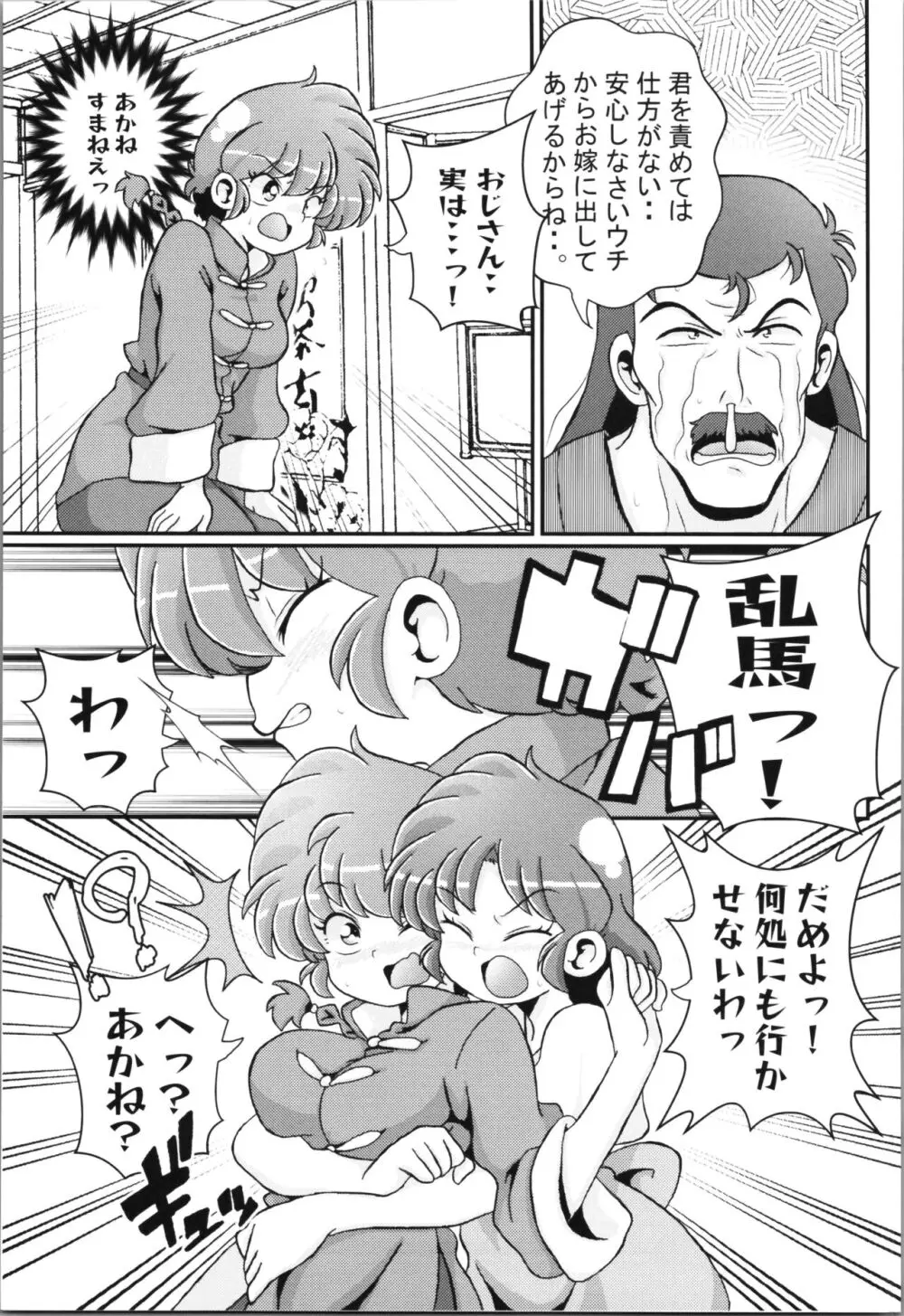 止水桶かけられて Page.49