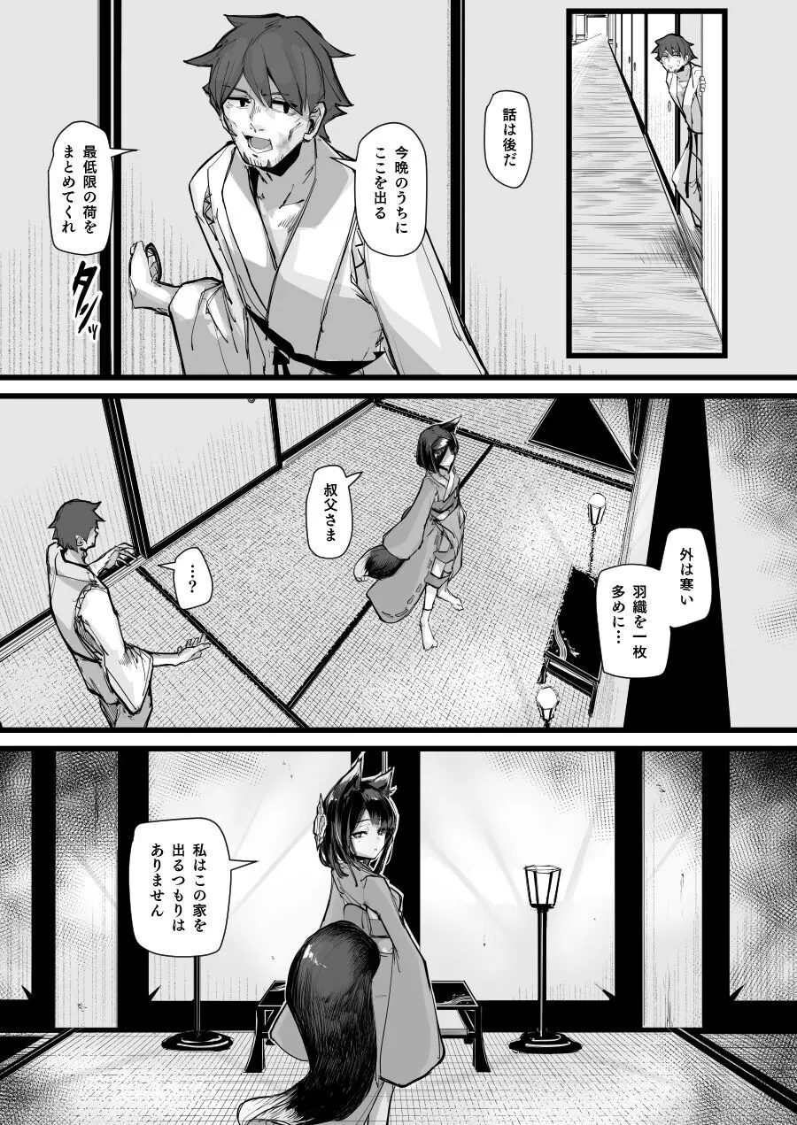 ハートレス 2:コドクの話 Page.38