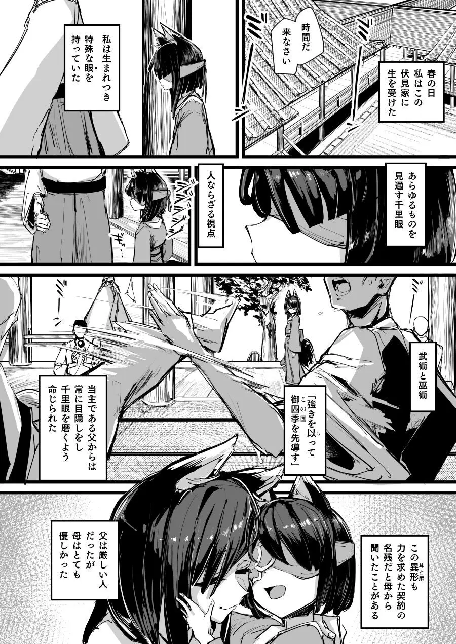 ハートレス 2:コドクの話 Page.5