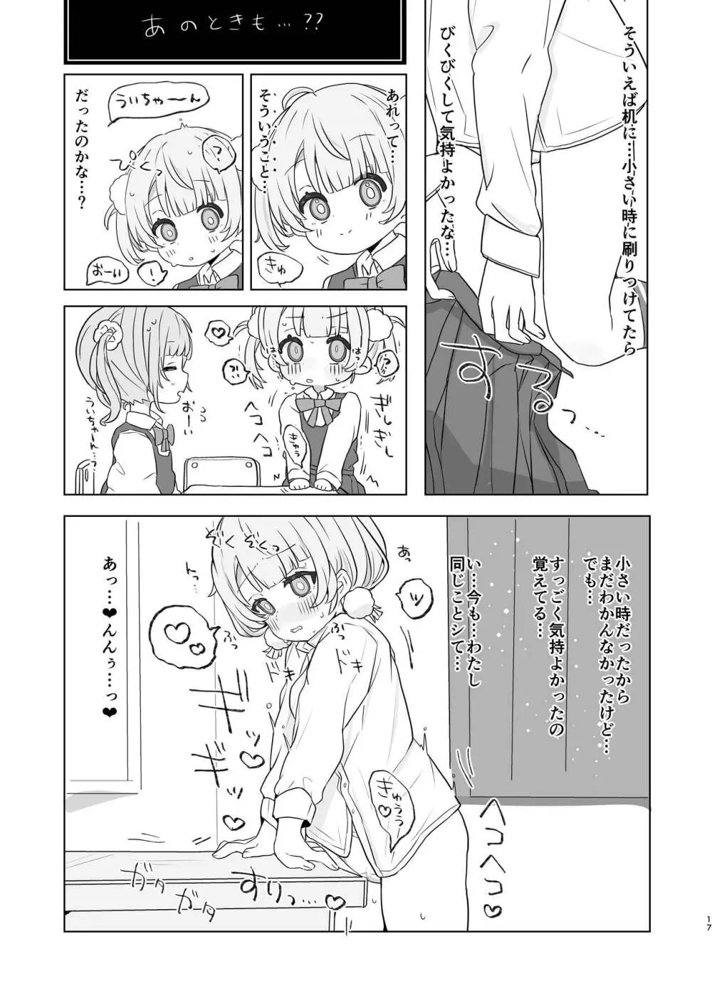 愛液に溺れて Page.15