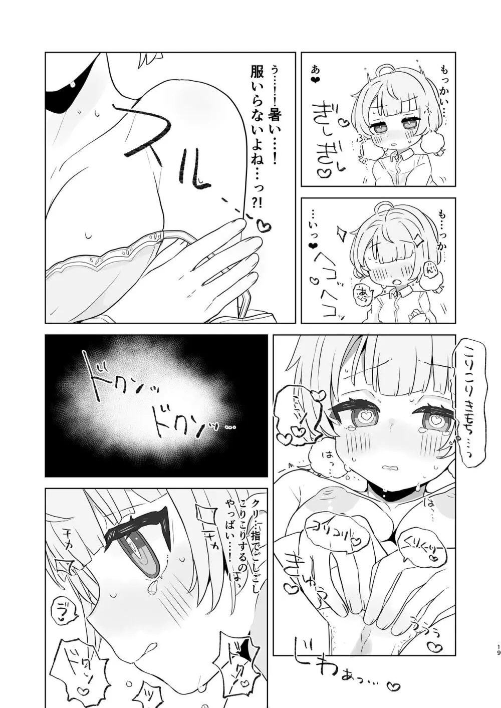 愛液に溺れて Page.17