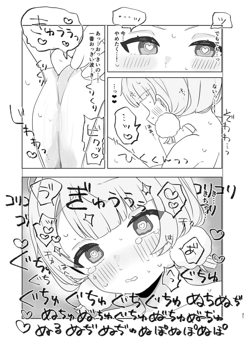 愛液に溺れて Page.19