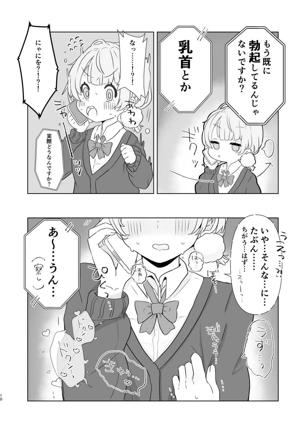 愛液に溺れて Page.8