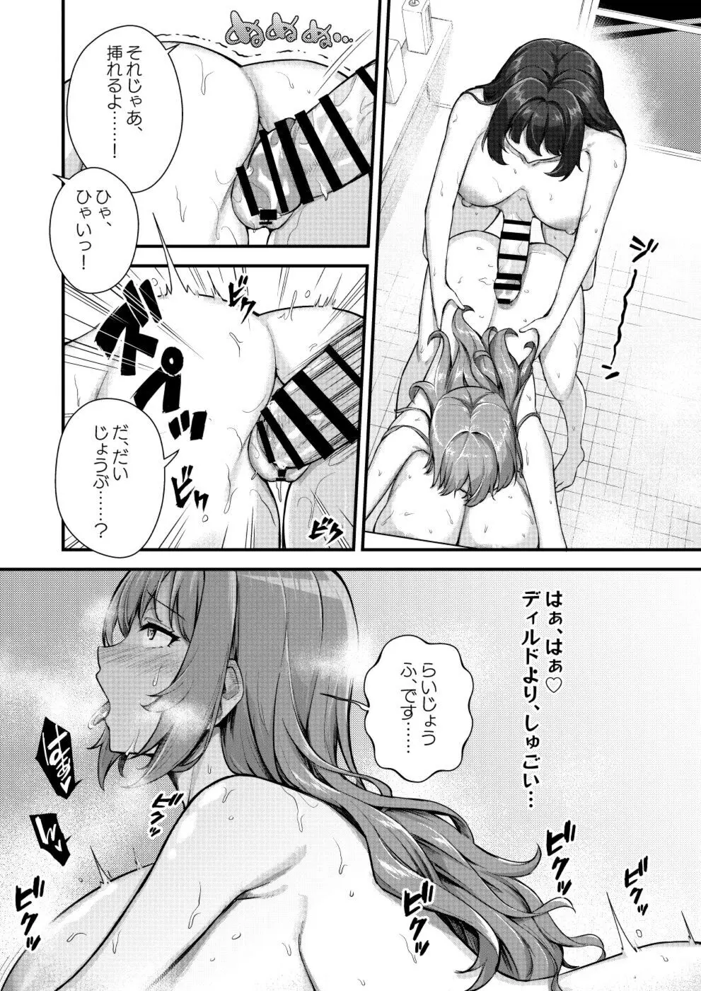 超爆乳で母乳体質の私と腹にイチモツを隠している地雷系女子の同棲生活 Page.19