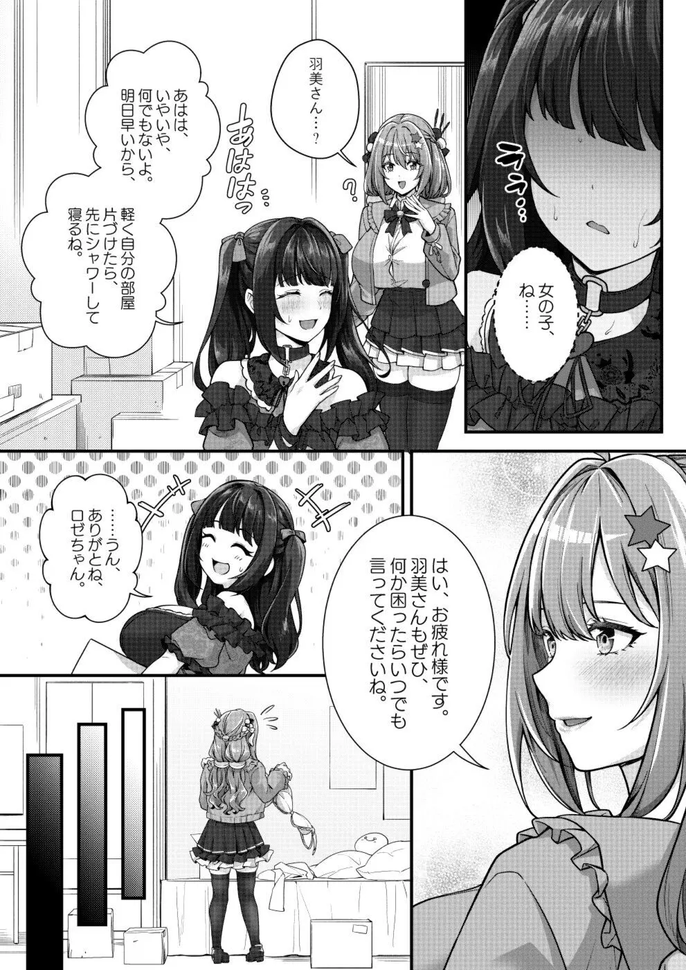 超爆乳で母乳体質の私と腹にイチモツを隠している地雷系女子の同棲生活 Page.7