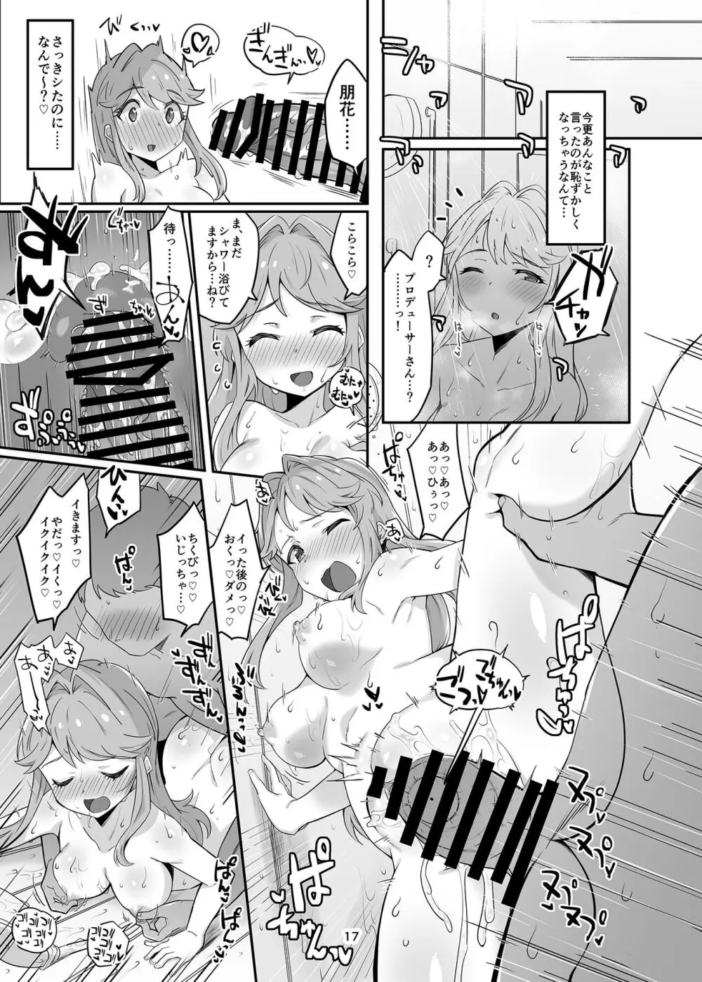 聖母はもっと!見て欲しい Page.16