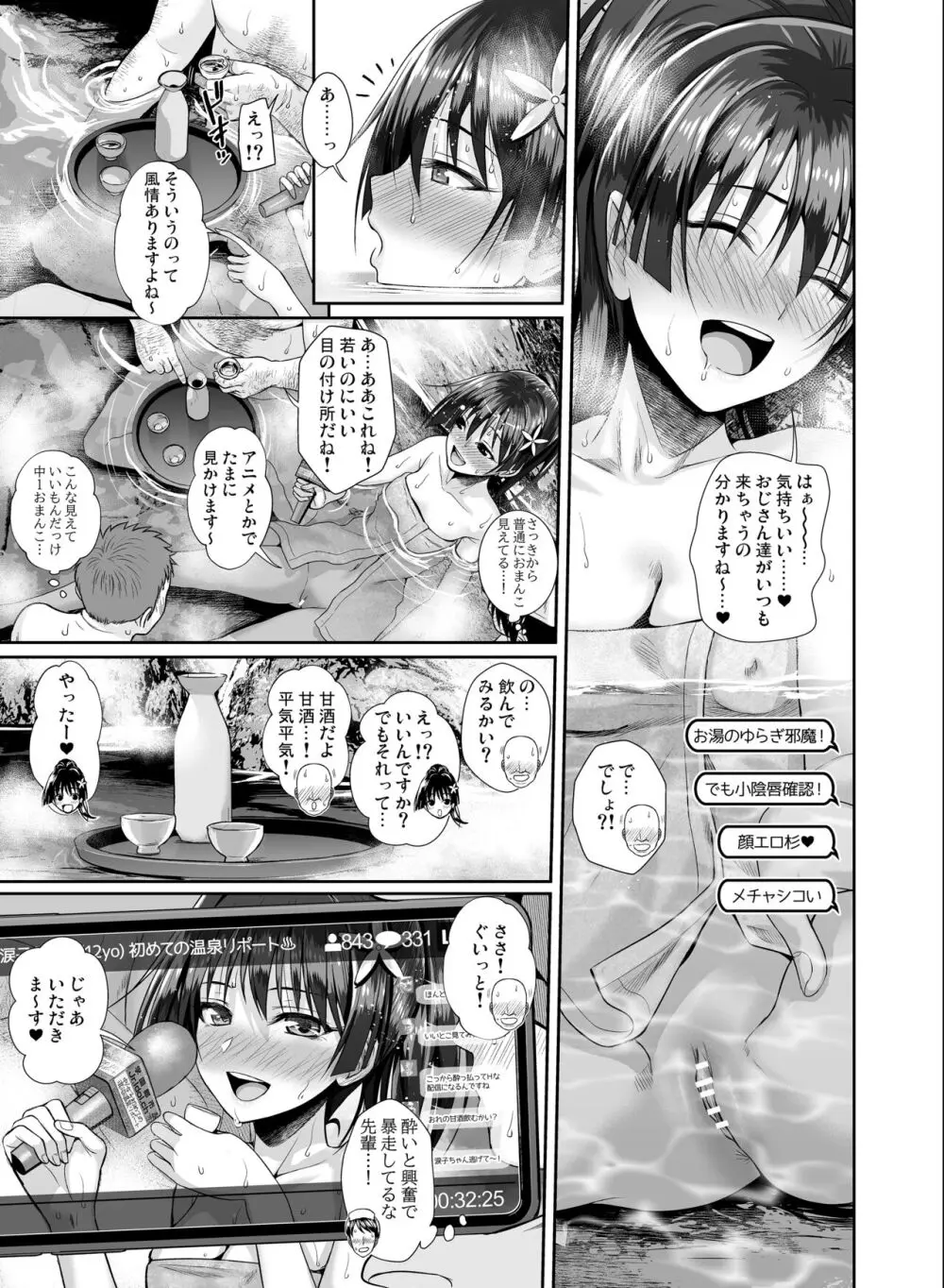 佐天さん、温泉リポートをする 夏 Page.13