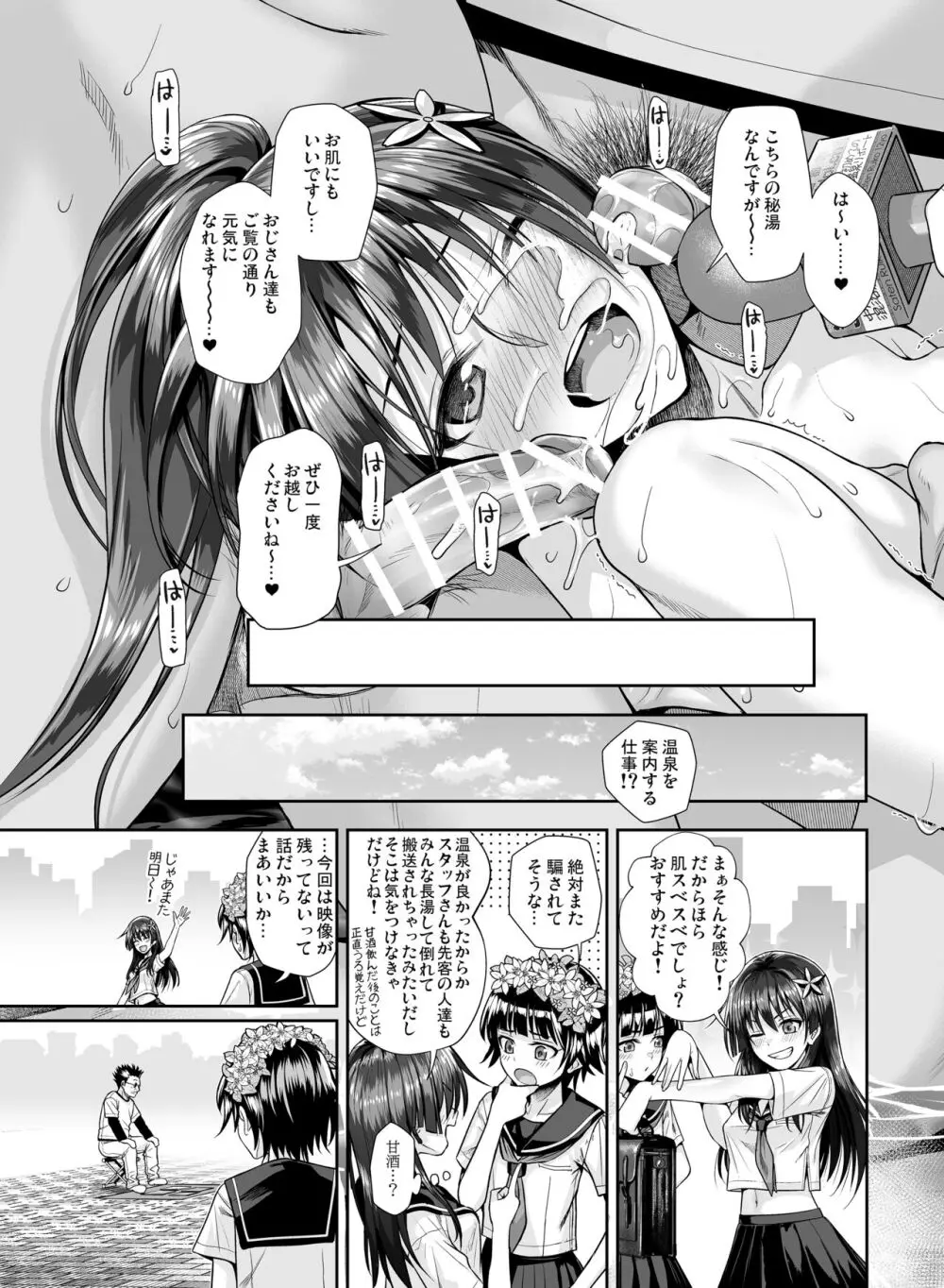 佐天さん、温泉リポートをする 夏 Page.25