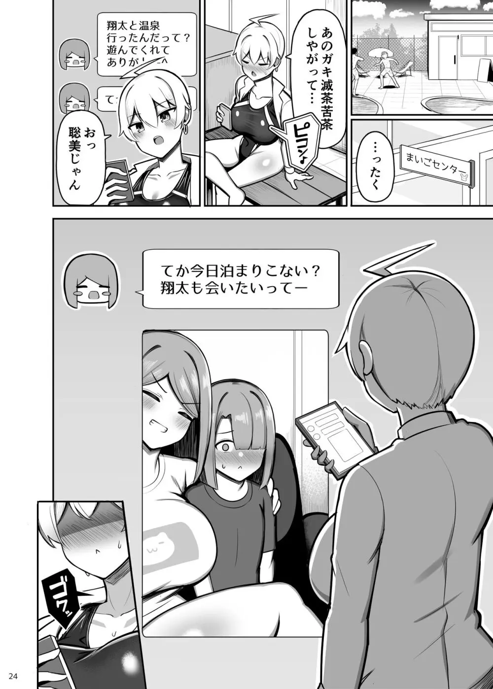 お姉ちゃんと、ママと、本気交尾。 II Page.24