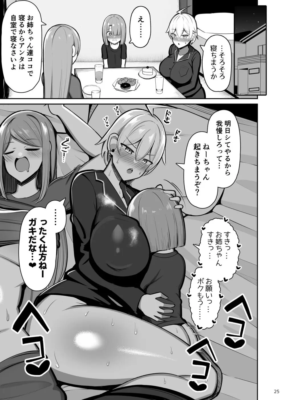 お姉ちゃんと、ママと、本気交尾。 II Page.25