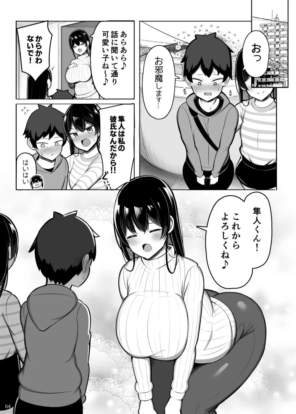 お姉ちゃんと、ママと、本気交尾。 II Page.64