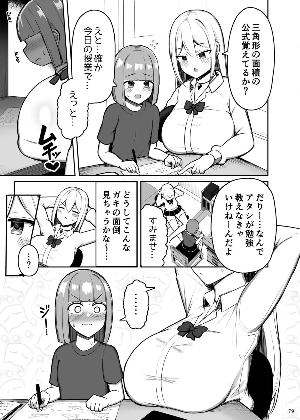 お姉ちゃんと、ママと、本気交尾。 II Page.79