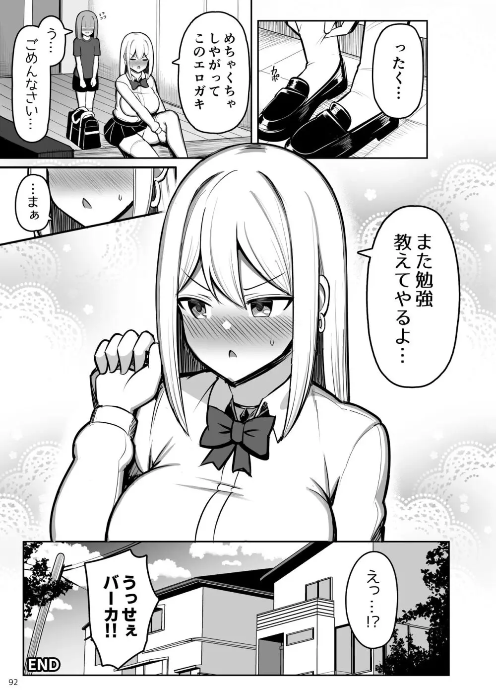 お姉ちゃんと、ママと、本気交尾。 II Page.92