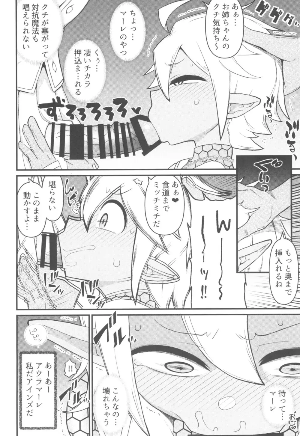 第六階層へようこそ Page.16