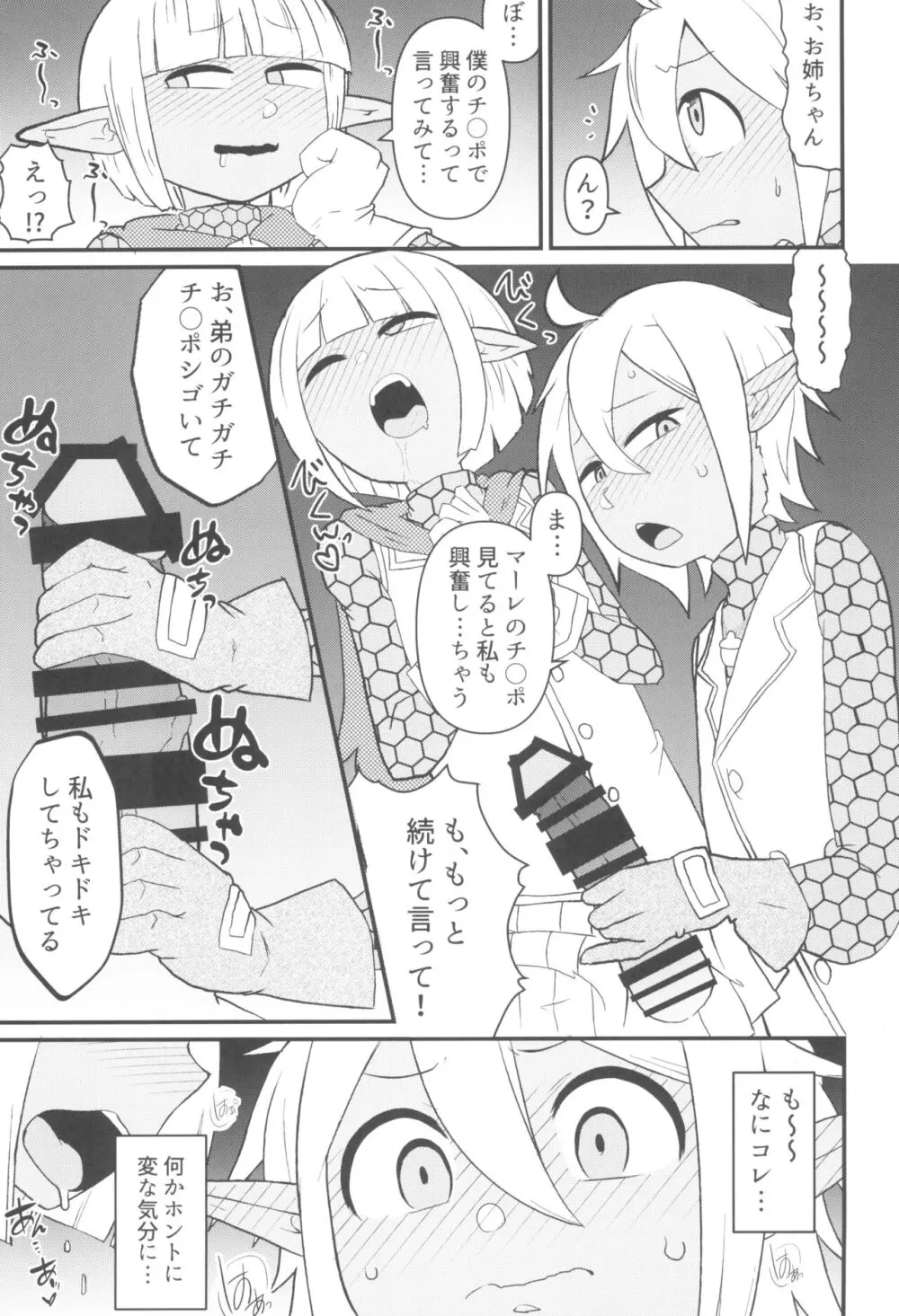 第六階層へようこそ Page.9