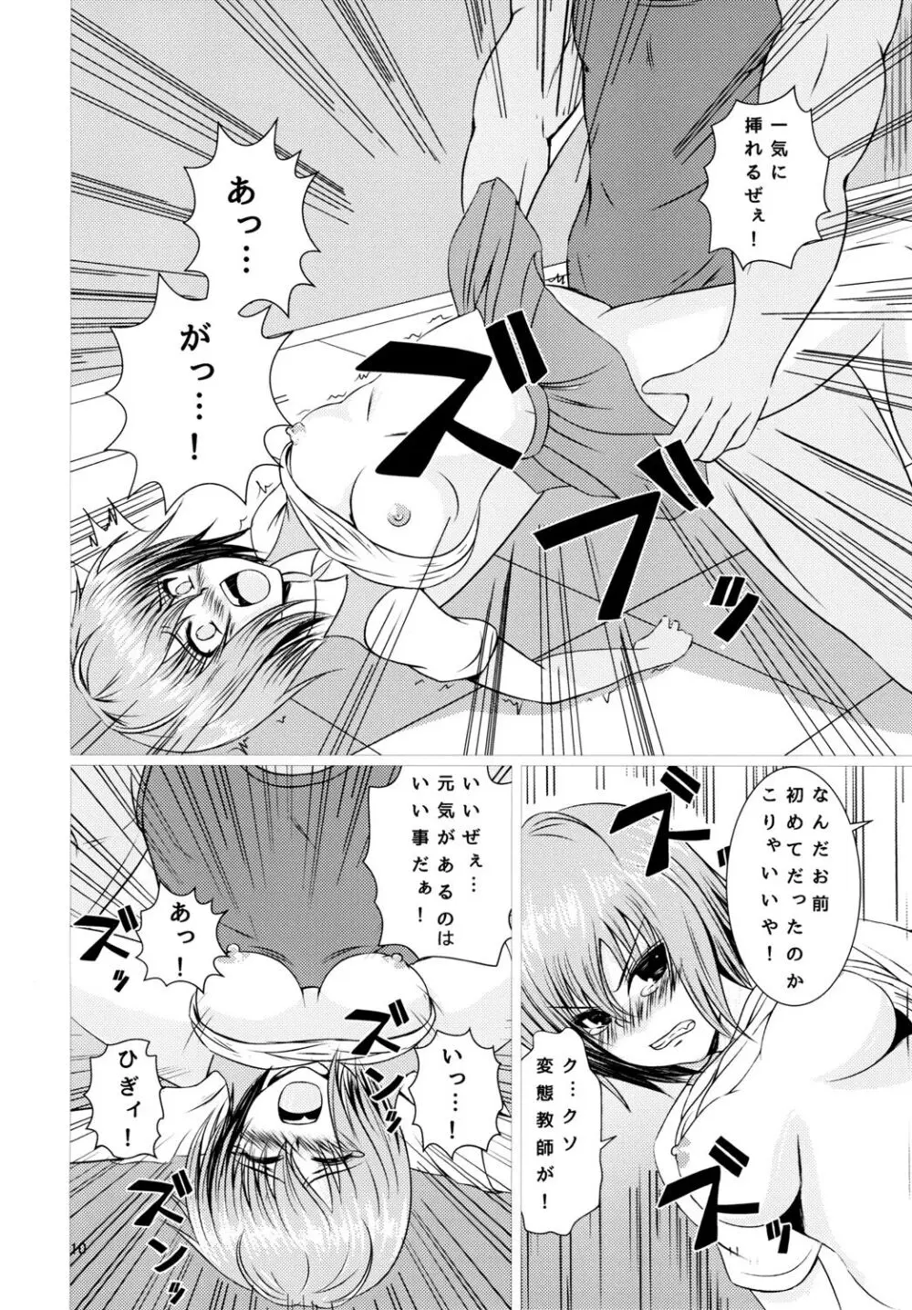 あずさ J○グラドルの受難 Page.10