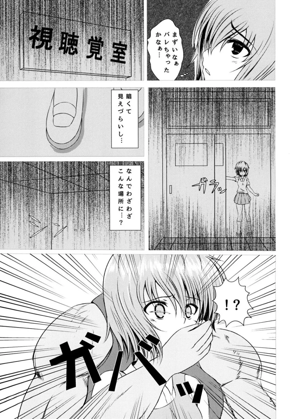 あずさ J○グラドルの受難 Page.5