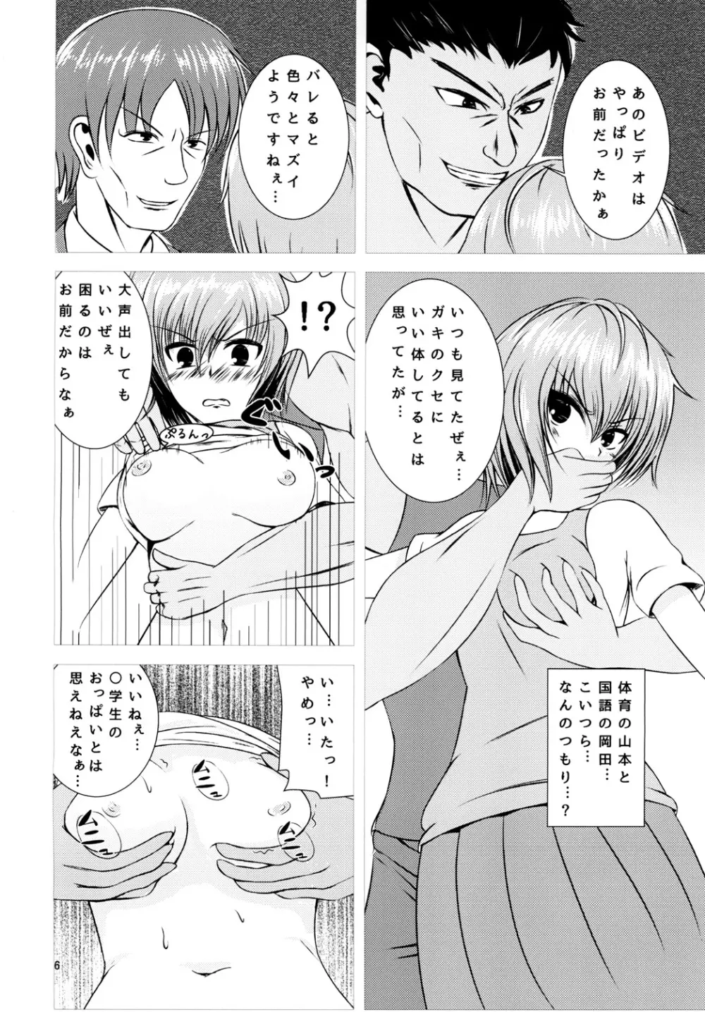 あずさ J○グラドルの受難 Page.6