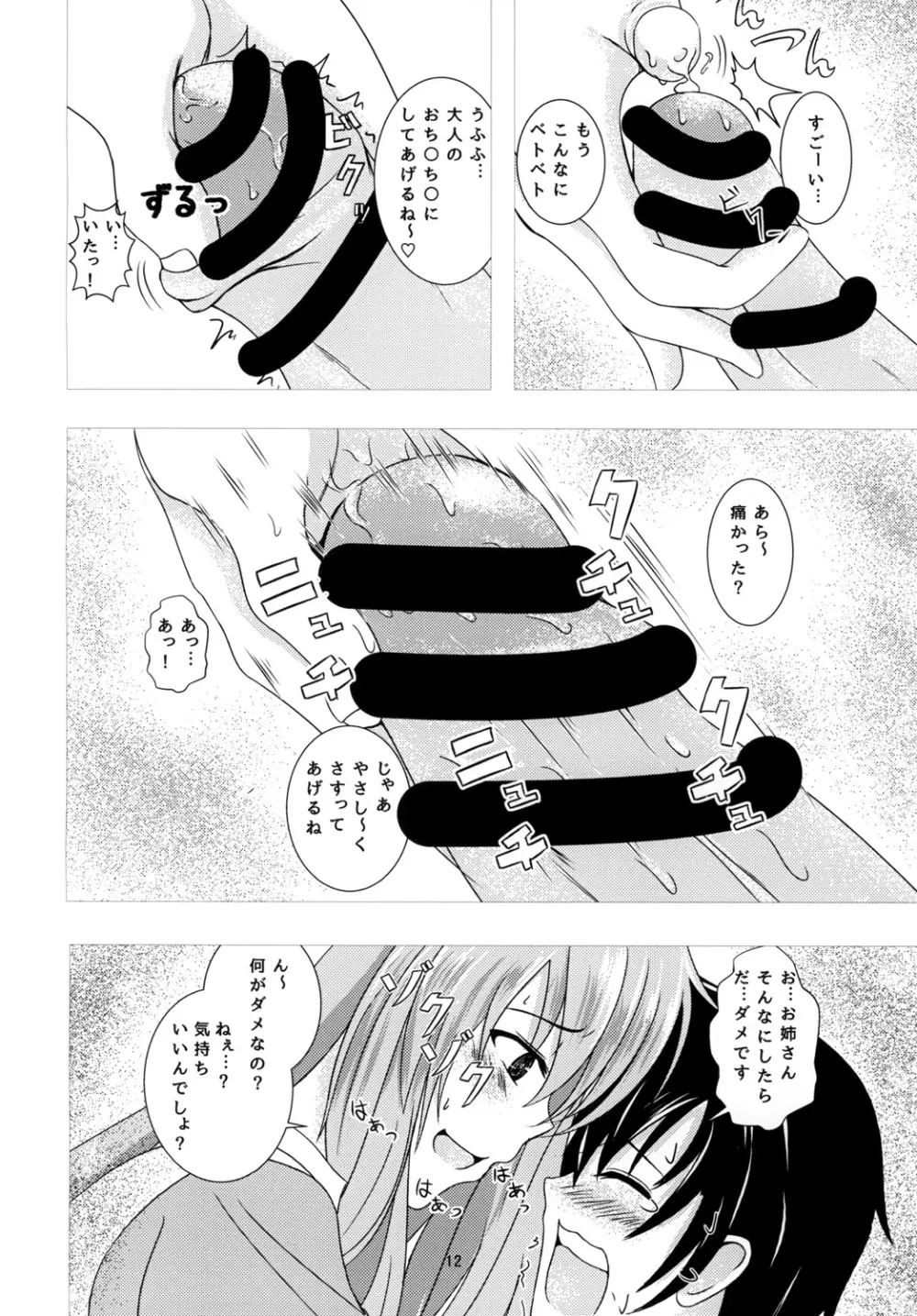 娘々ハウスへようこそ!! Page.12