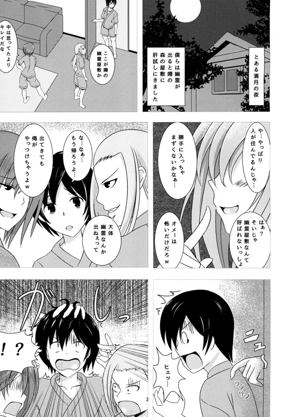 娘々ハウスへようこそ!! Page.3