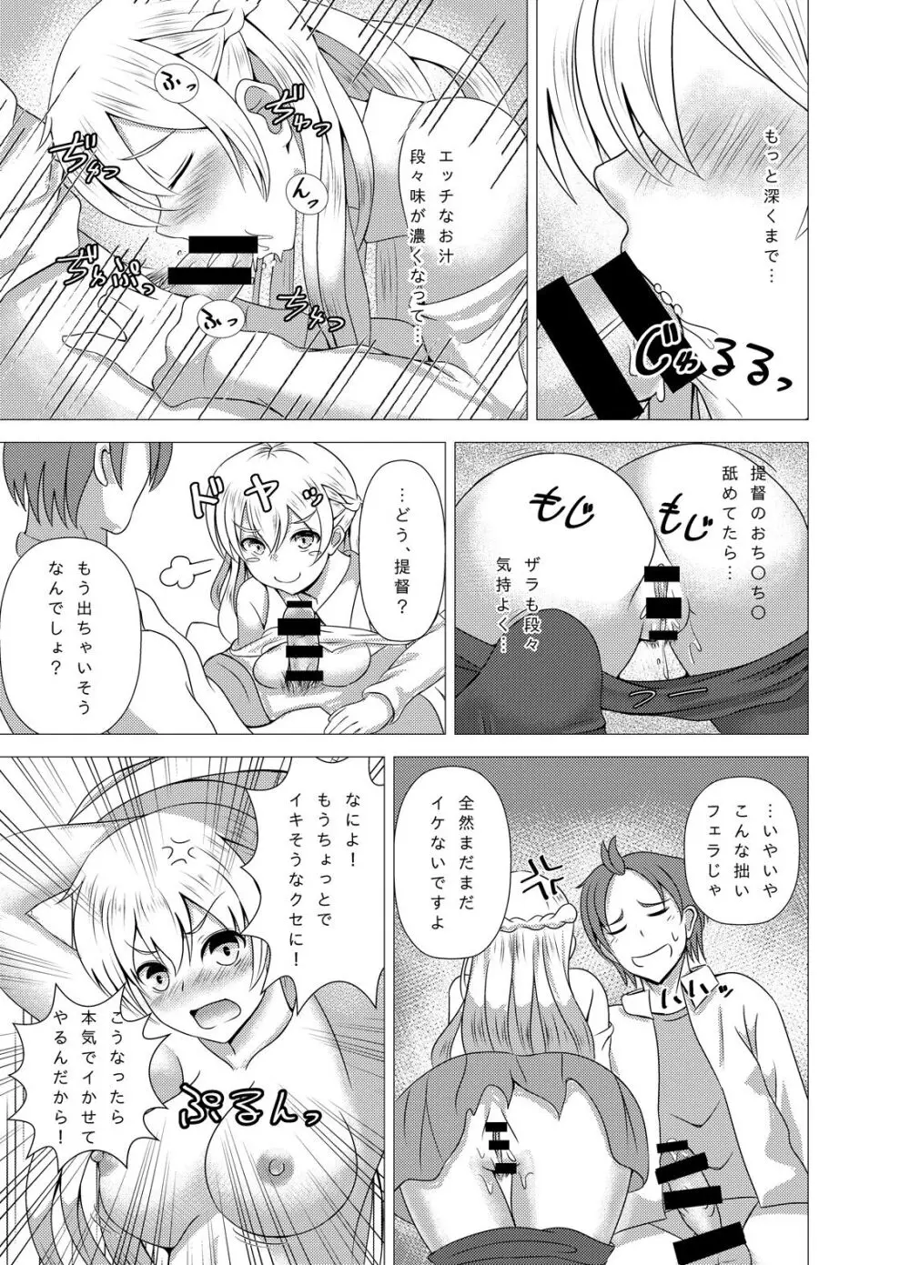 ザラちゃんと完徹エッチ Page.17