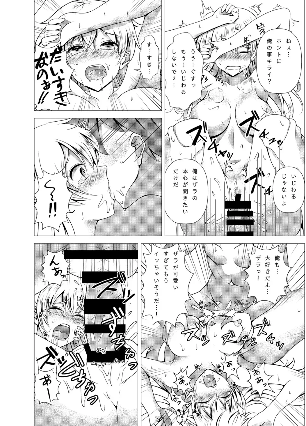 ザラちゃんと完徹エッチ Page.24