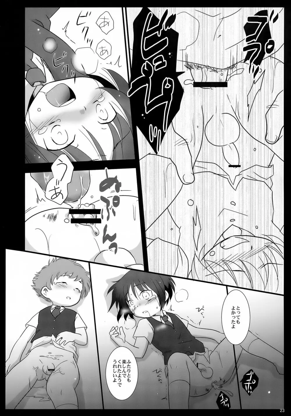 かくれんぼ Page.23