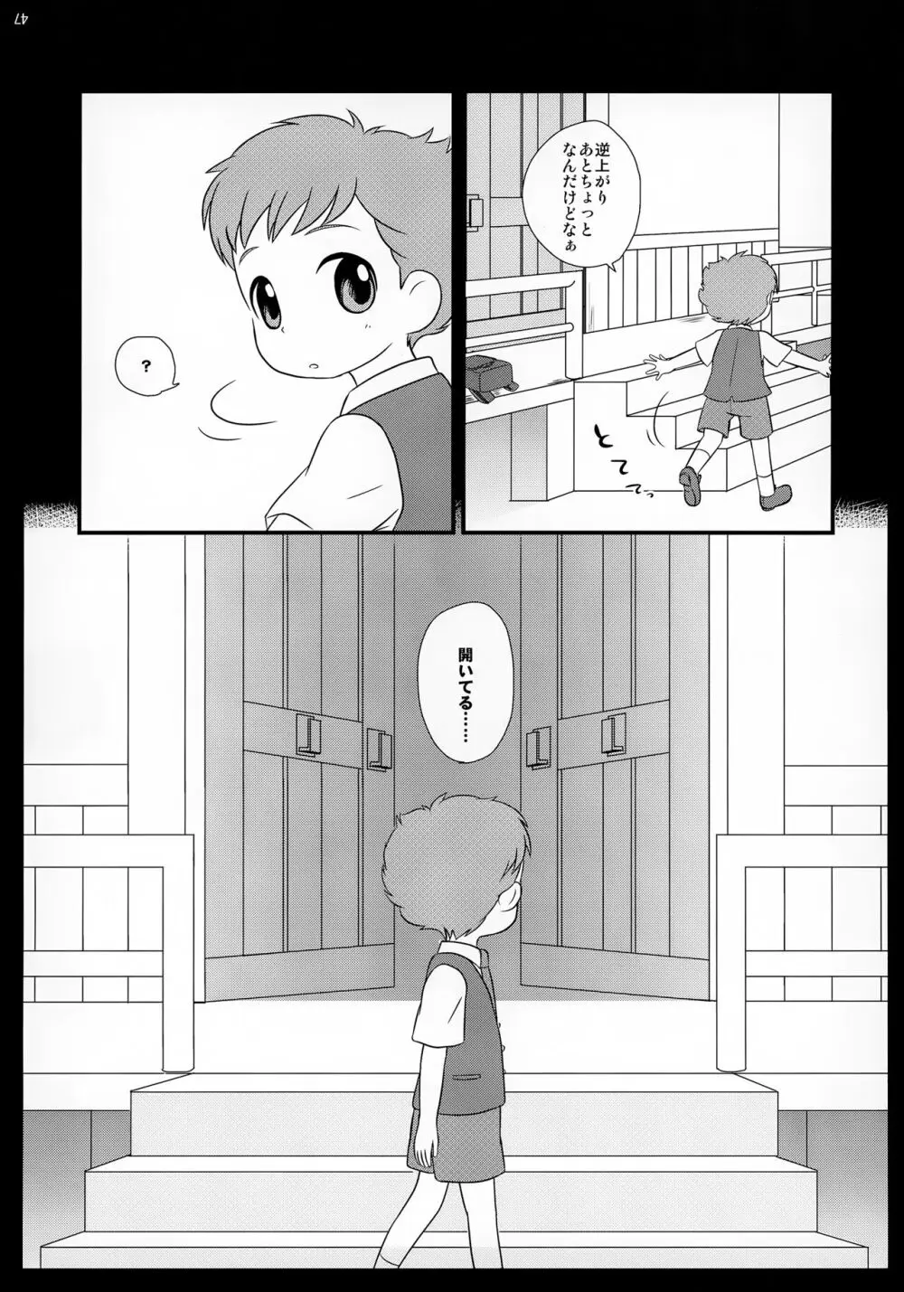 かくれんぼ Page.31