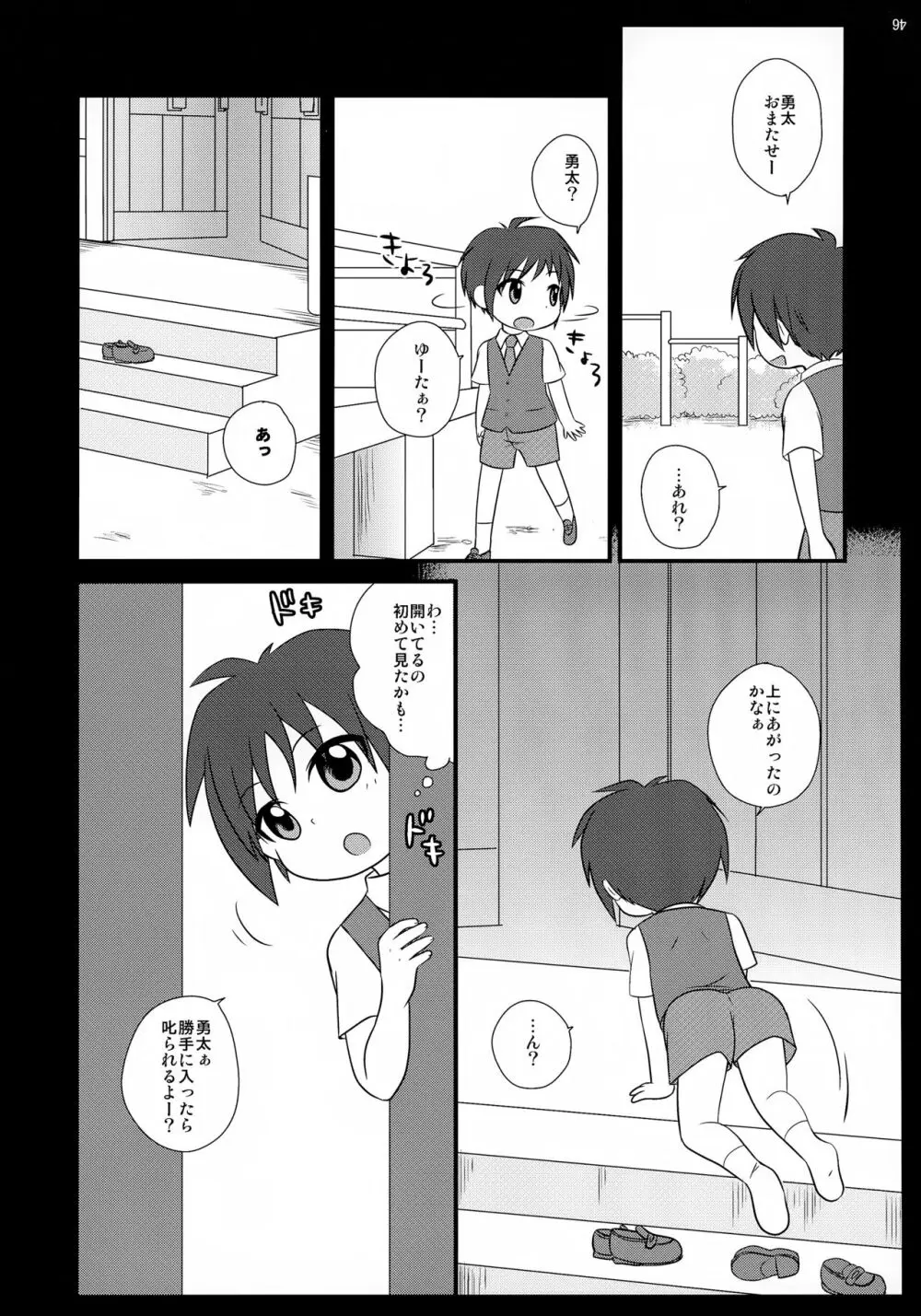 かくれんぼ Page.32