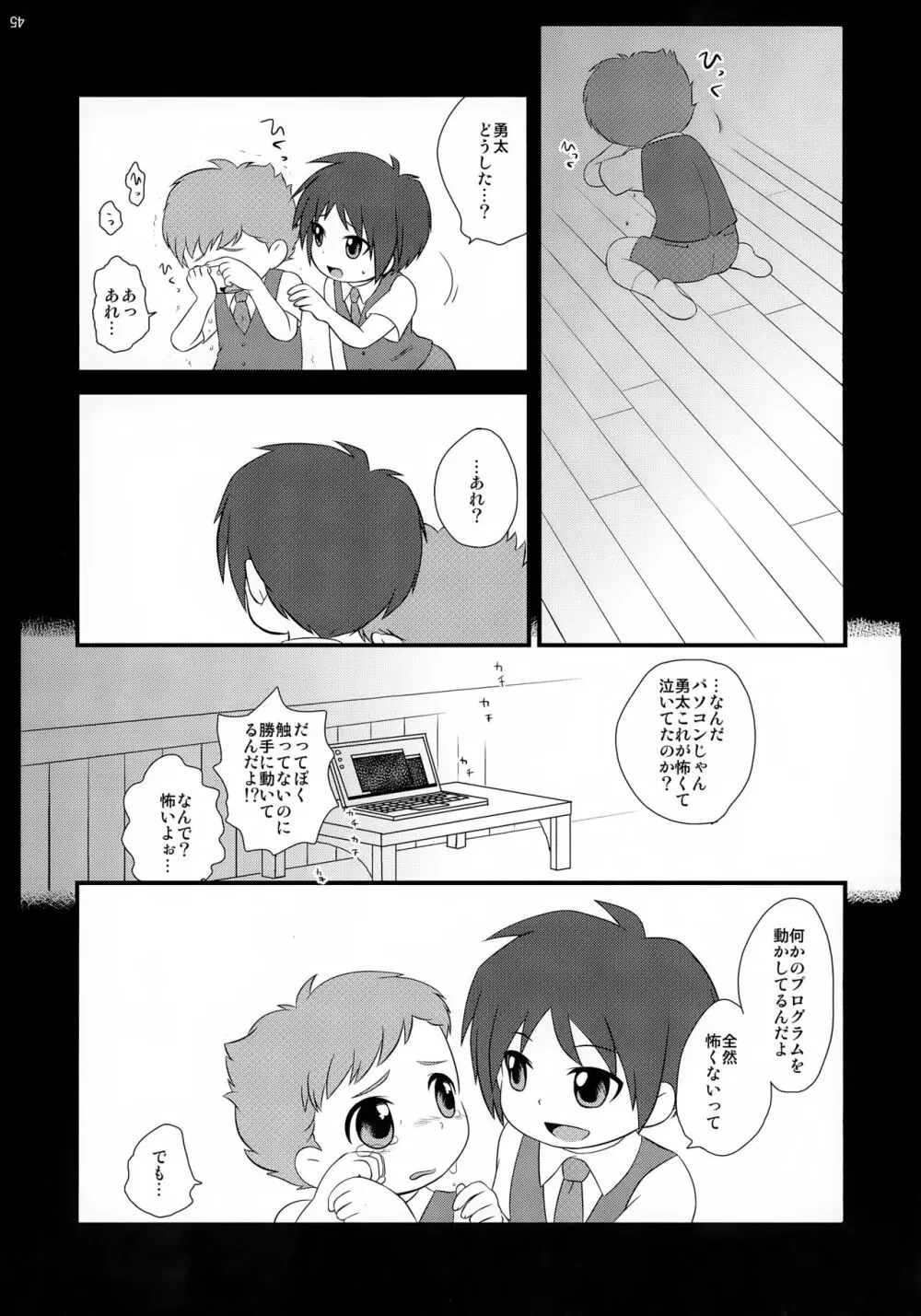 かくれんぼ Page.33